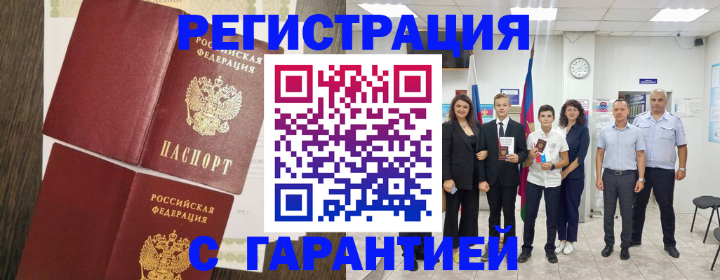 прописка гарантия в Эртили