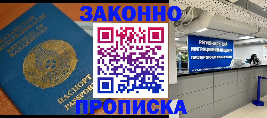 временная регистрация для школы в Эртили