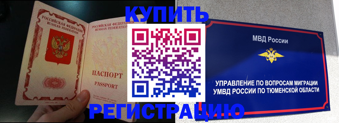 временная регистрация 2025 в Эртили